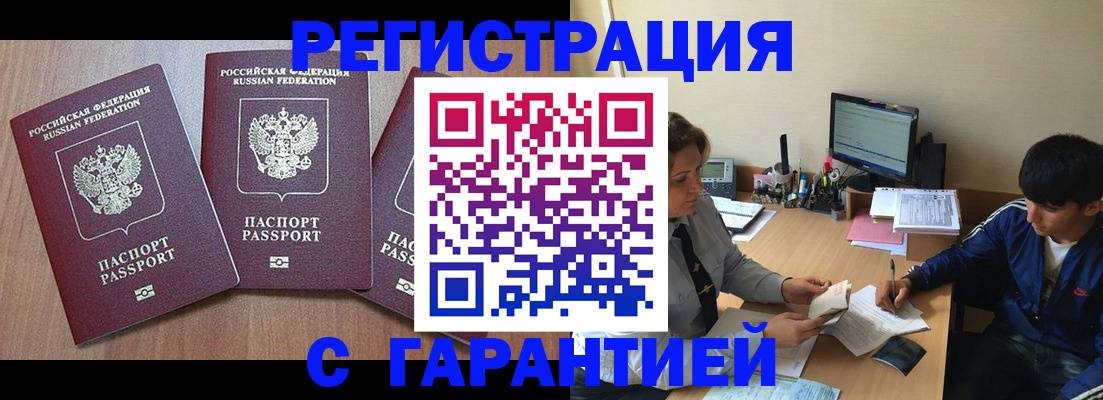 временная регистрация гарантия в Иркутске