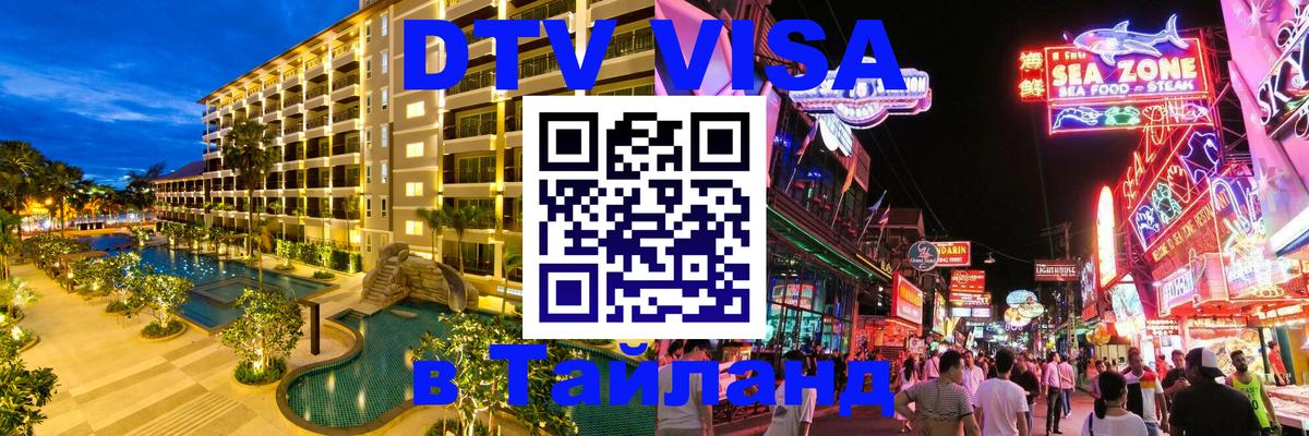 Оформление DTV визы под ключ: стоимость и тарифы, только загранпаспорт - Иркутск  06.12.2025 